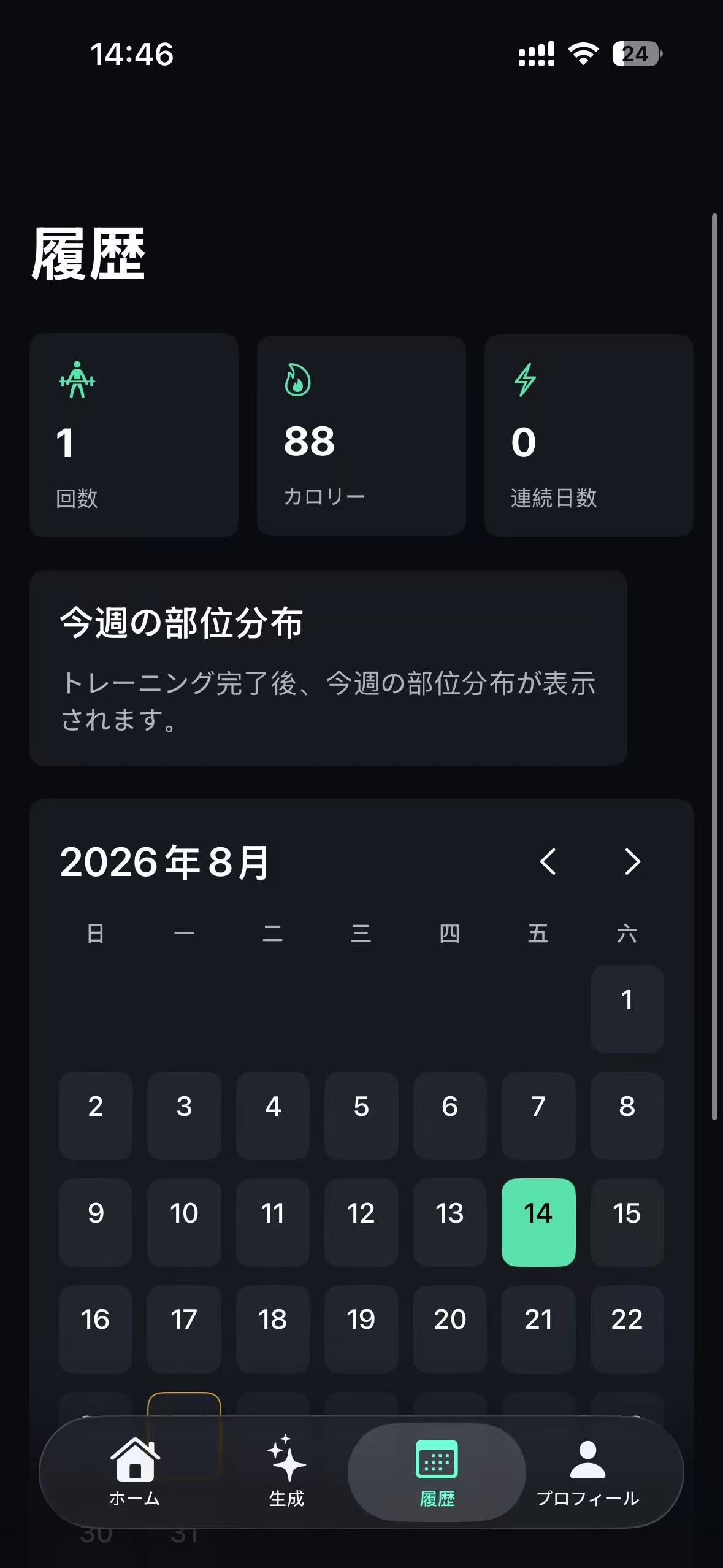履歴カレンダー画面