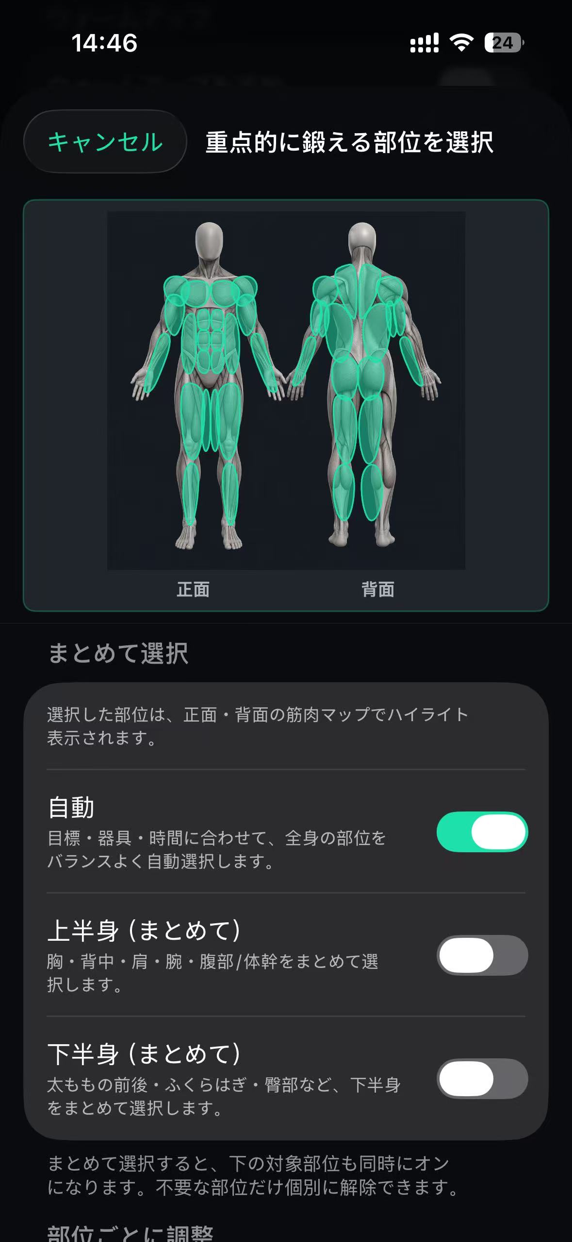 鍛える部位を選択する画面