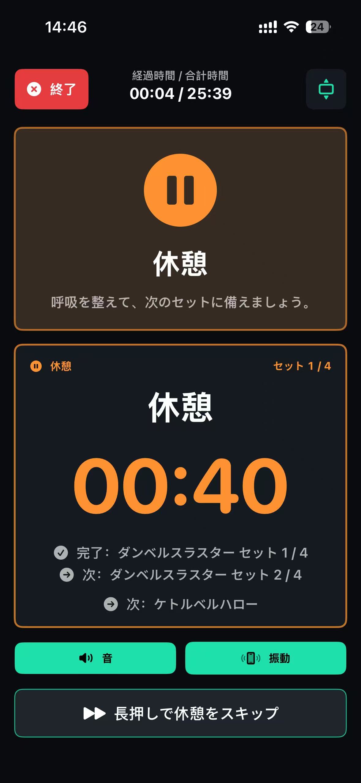 休憩タイマー画面
